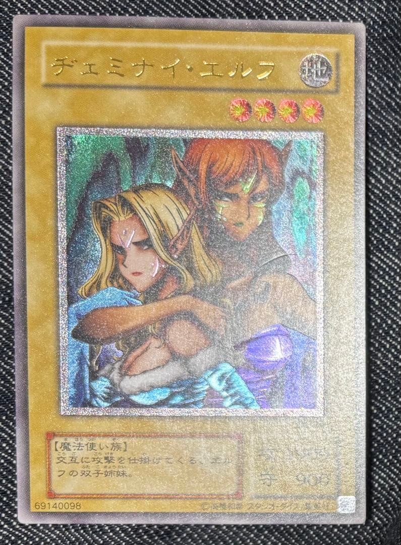 ヂェミナイエルフ　レリーフ