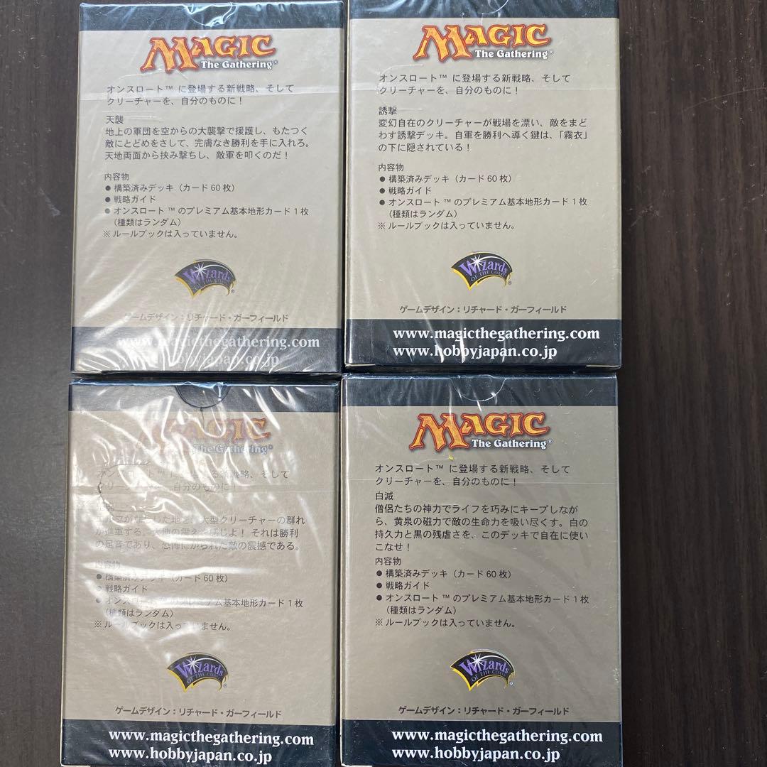 【セット販売】オンスロート構築済4種