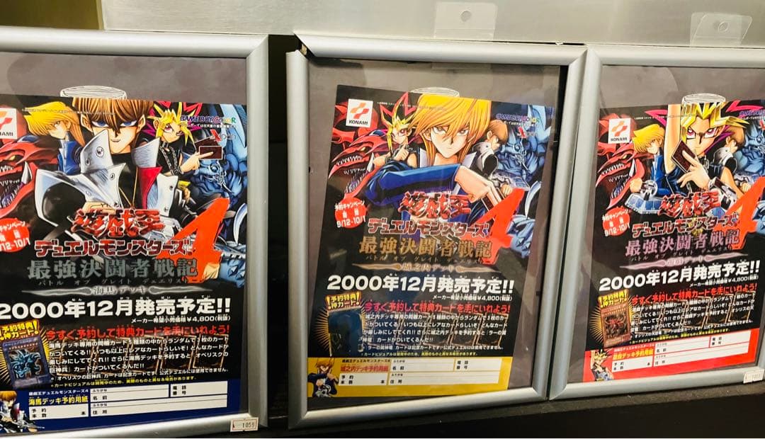 浅*吶様 遊戯王　非売品フレーム付き　GB4 最強決闘者戦記Bサイズ　ポスターお