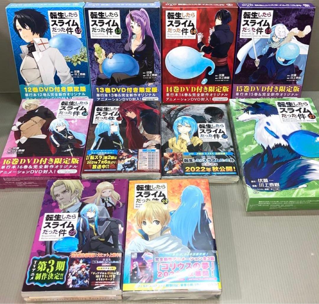 転生したらスライムだった件 限定版 特装版　10点 新品 あり