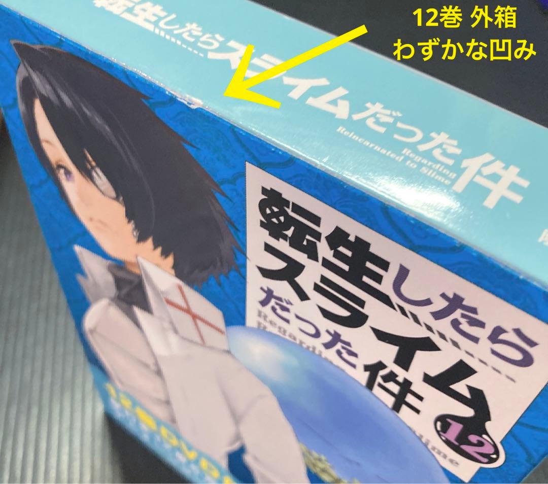 転生したらスライムだった件 限定版 特装版　10点 新品 あり