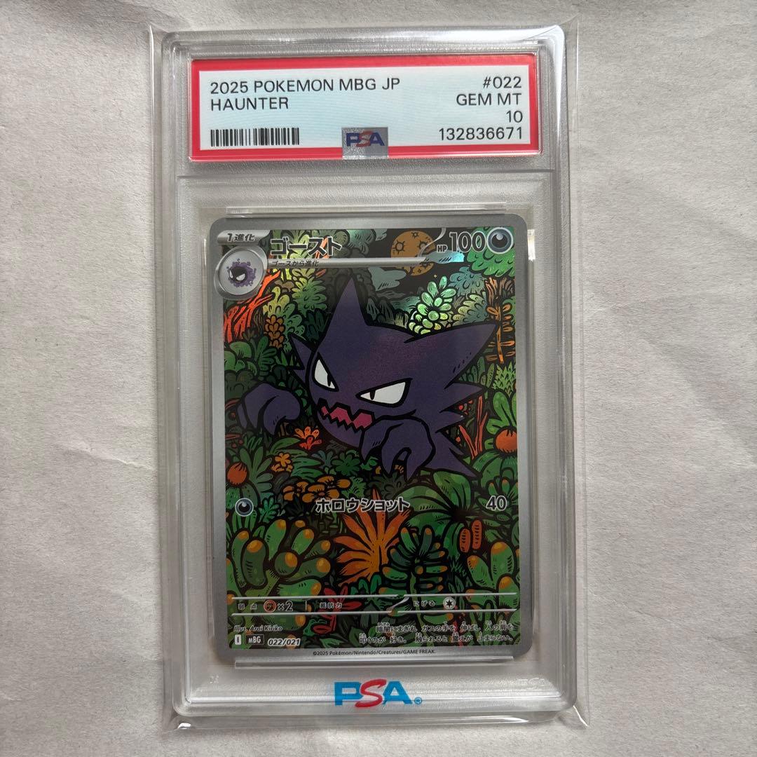 【PSA10】ゴースト 022/021 鑑定品 2枚連番
