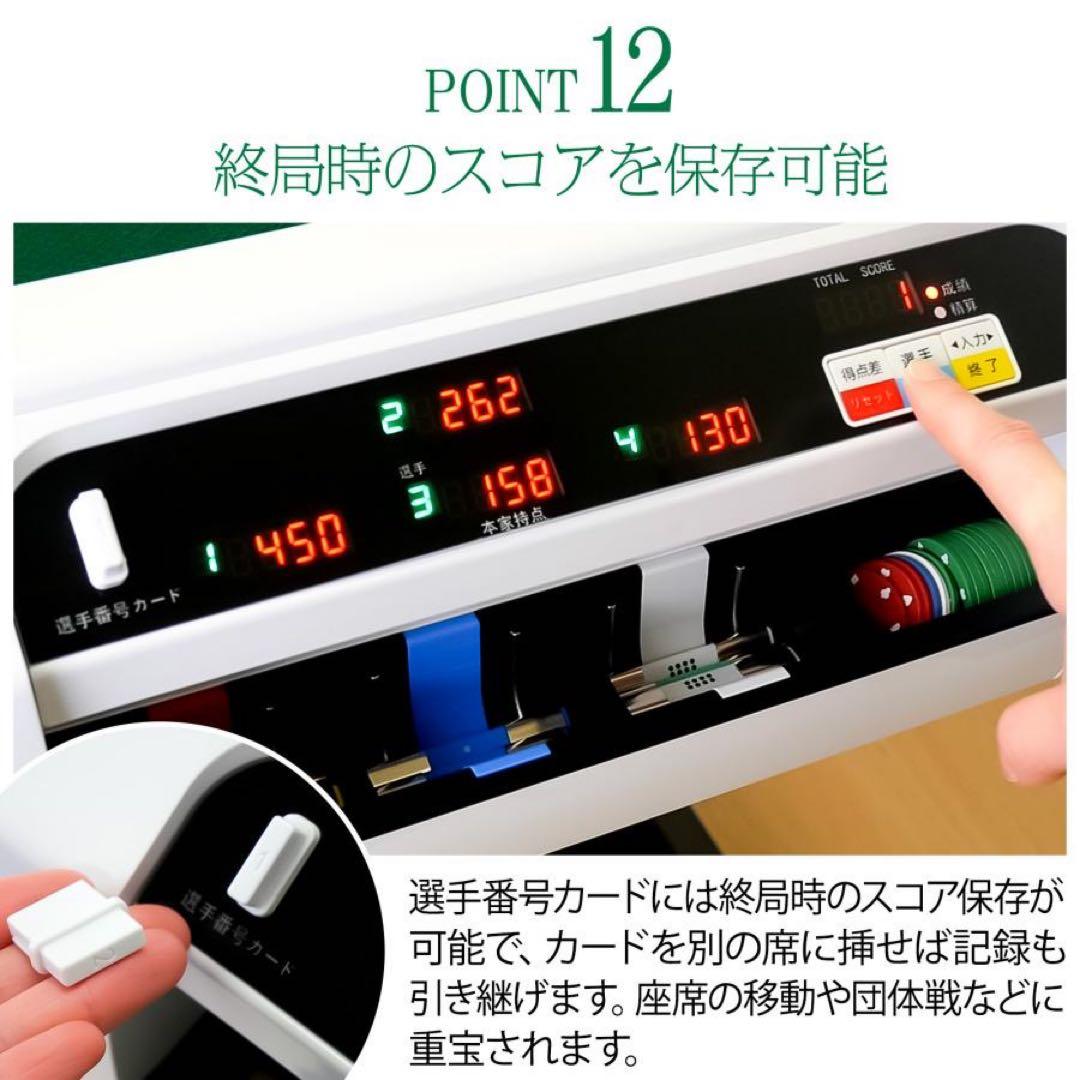 【新品】全自動麻雀卓 白 アルミ脚 点数表示 点棒計算 ドリンクホルダー 麻雀台
