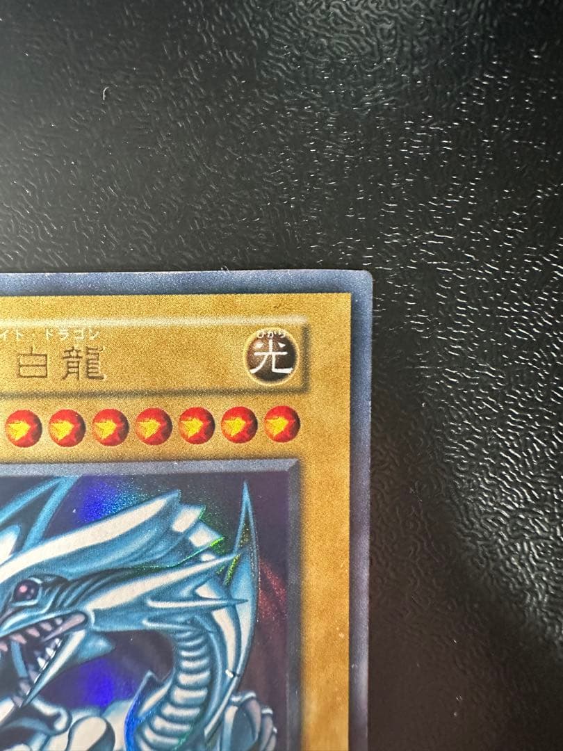 初期　遊戯王 青眼の白龍