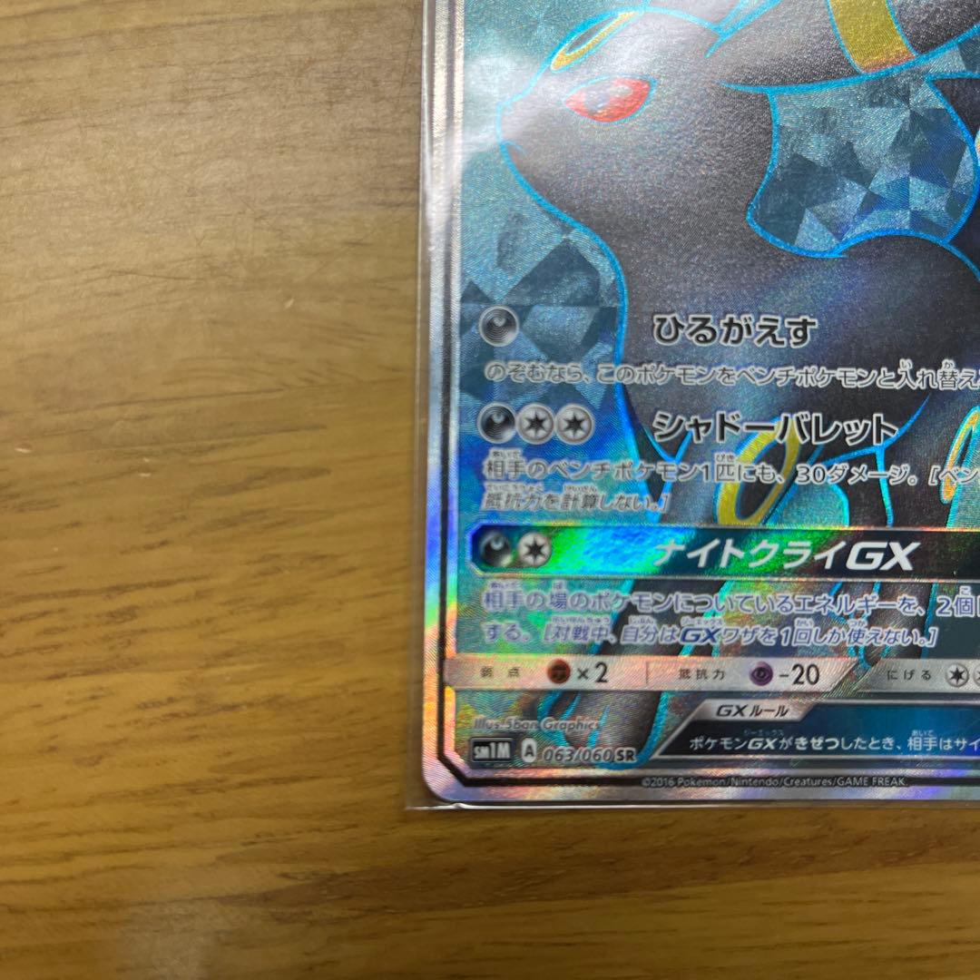 ブラッキーGX SR SM1M コレクションムーン 063/060