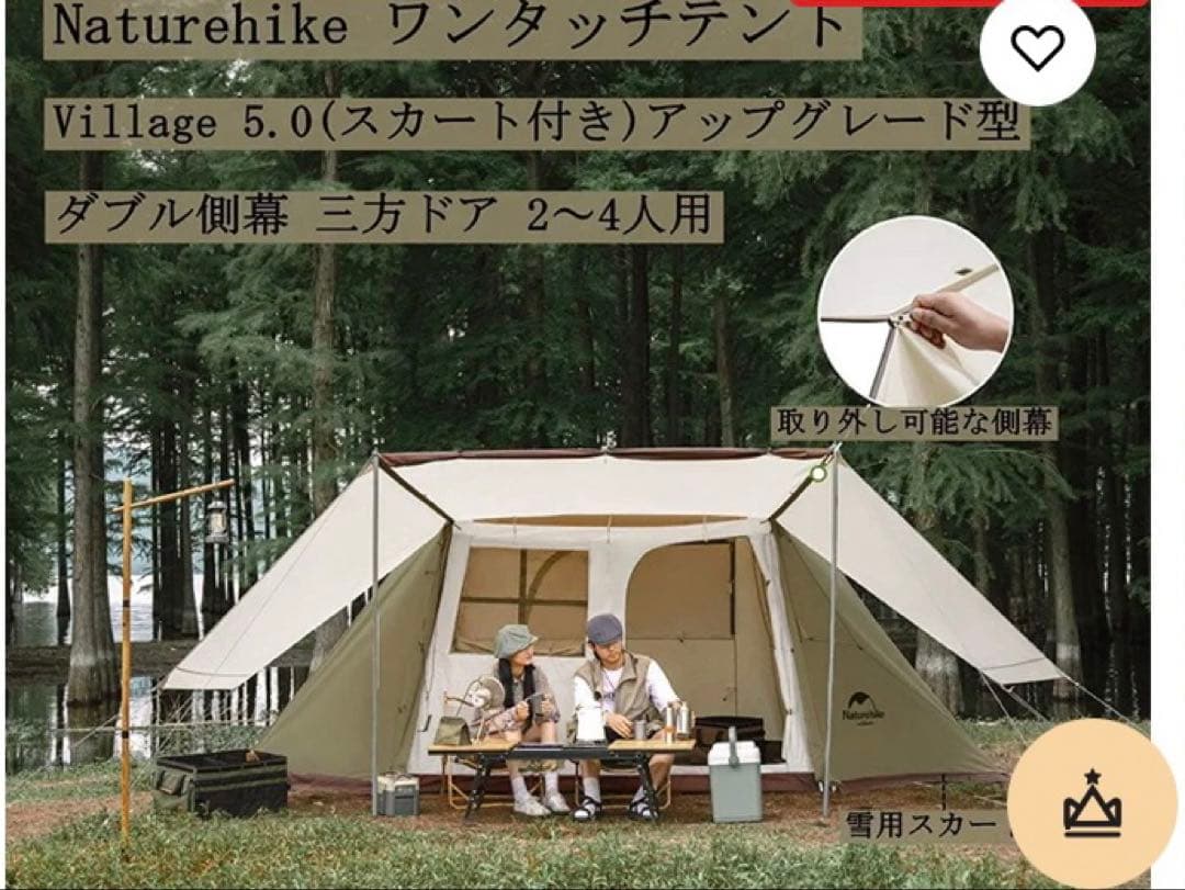 Nature hikeビレッジ5 バージョンアップ版