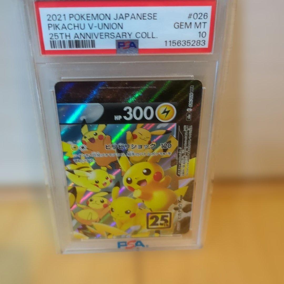 ピカチュウv-union 4連番 psa10
