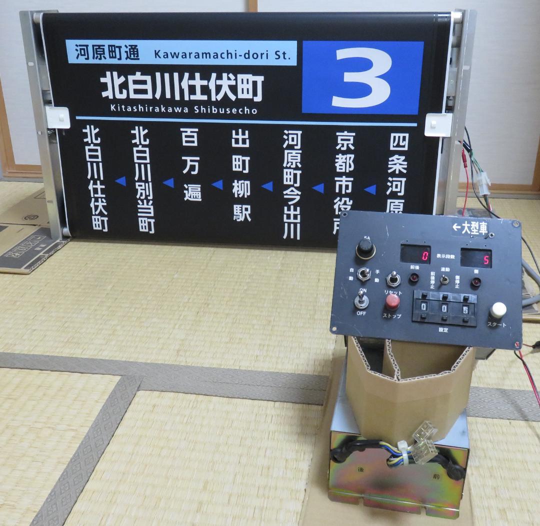 ★Tom★京都市バス　梅津（直営） 側面幕＋巻取機+操作装置+配線セット