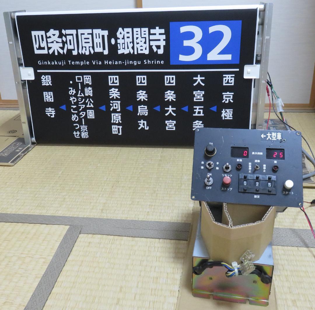 ★Tom★京都市バス　梅津（直営） 側面幕＋巻取機+操作装置+配線セット
