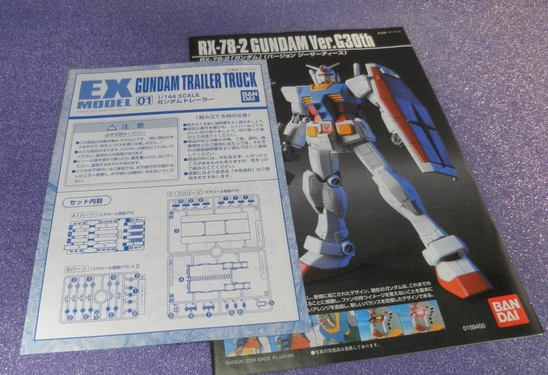EXPO限定 HGガンダムVer.G30＆EXトレーラー フルカラーメッキ