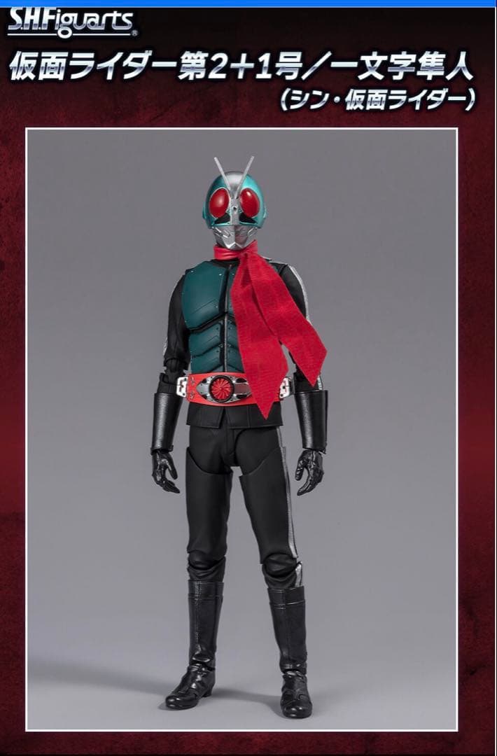 s.h.フィギュアーツ 仮面ライダー第2+1号／一文字隼人　、　シンサイクロン号
