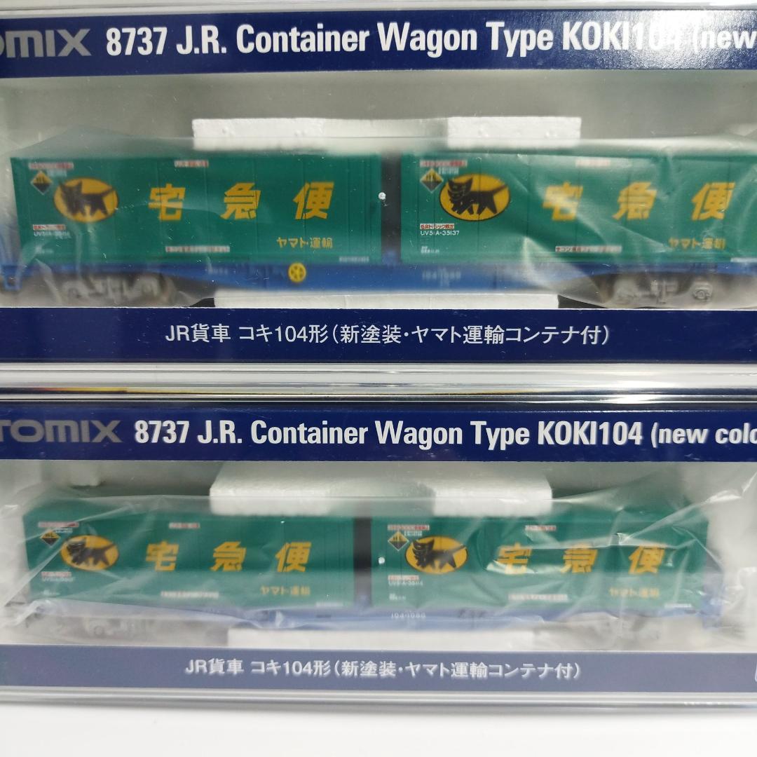 TOMIX 8737 JR貨車コキ104形(新塗装ヤマト運輸コンテナ付き)