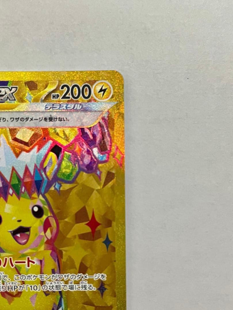 ピカチュウex UR SV8 超電ブレイカー 136/106