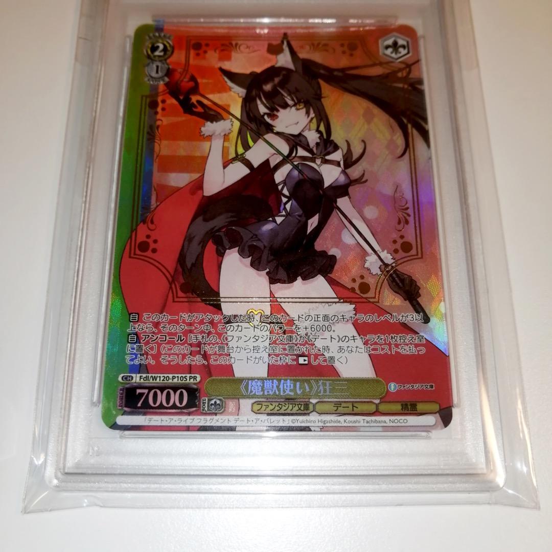 ★希少★【PSA10/10/9】ヴァイス 魔獣使い 時崎 狂三 PR+ 連番