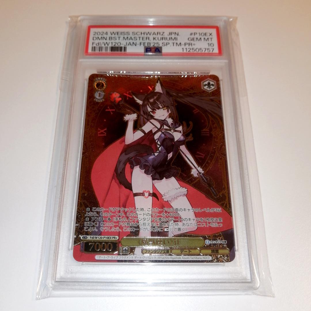 ★希少★【PSA10/10/9】ヴァイス 魔獣使い 時崎 狂三 PR+ 連番