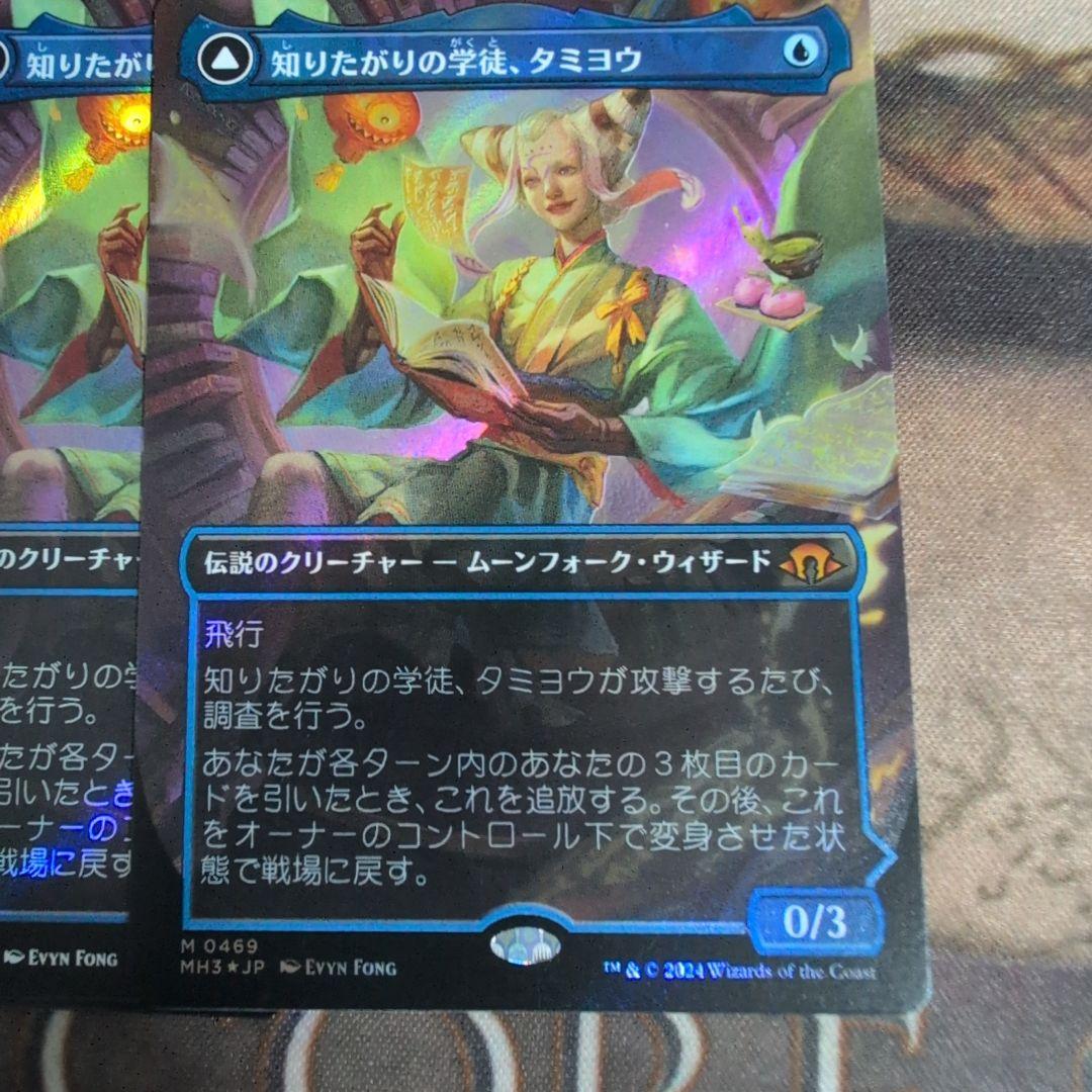 MH3 テクスチャーFoil 知りたがりの学徒タミヨウ 英語　3枚