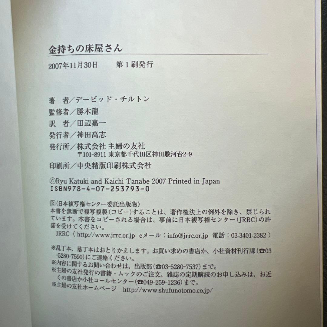 金持ちの床屋さん ゆっくり、確実にお金が貯まる方法