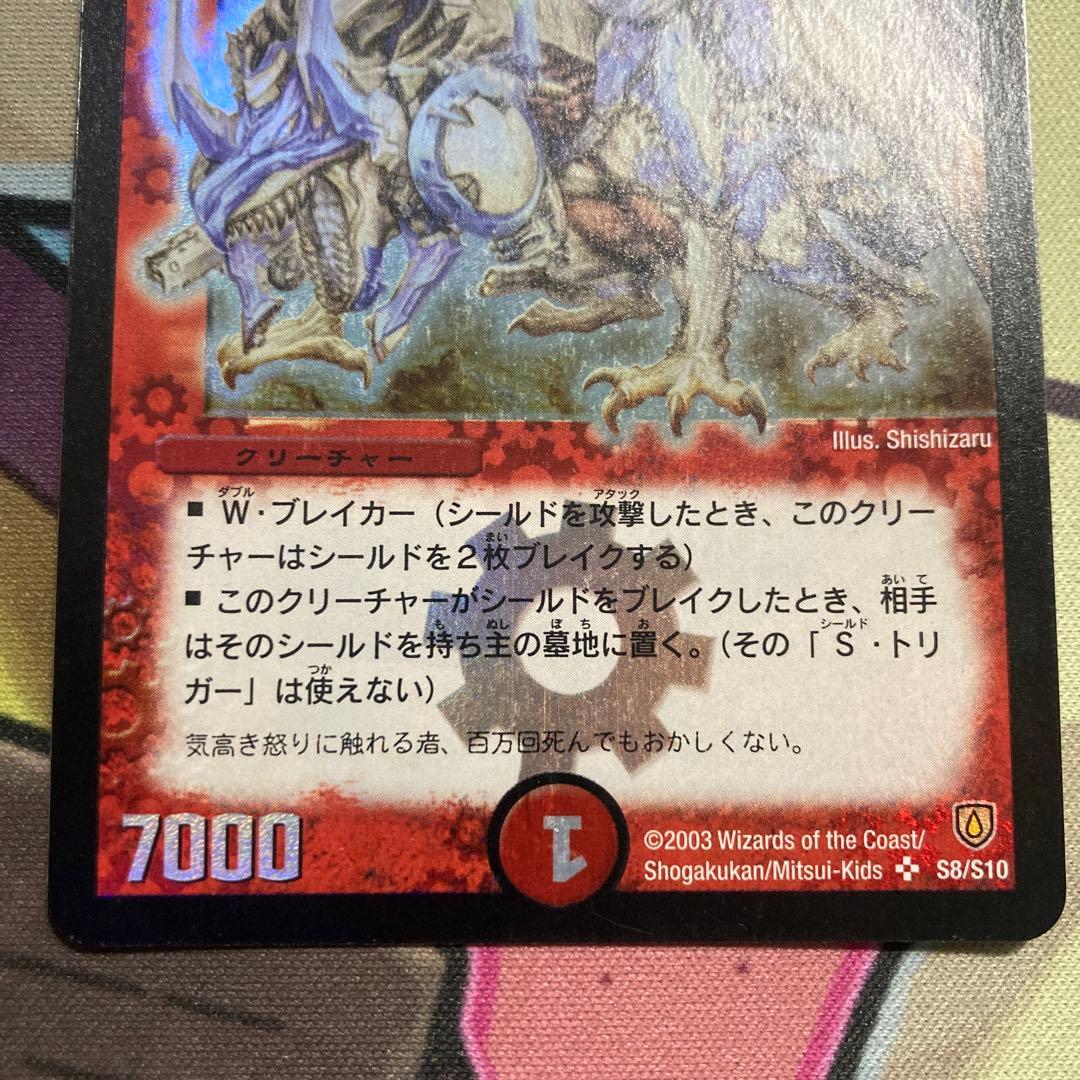 ボルメテウス・ホワイト・ドラゴン　初期　美品クラス