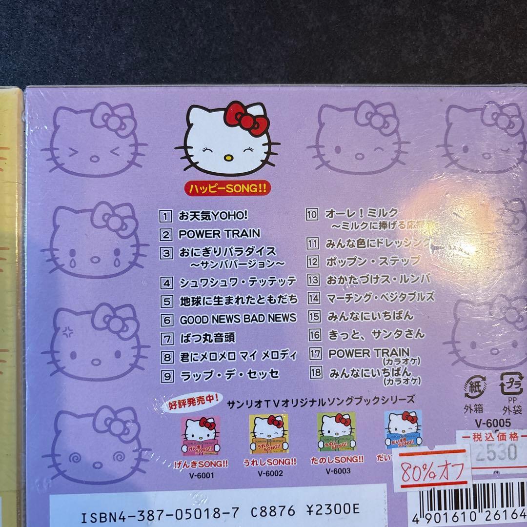 【最終値下げ】サンリオ TVオリジナルソングブック 5点セット