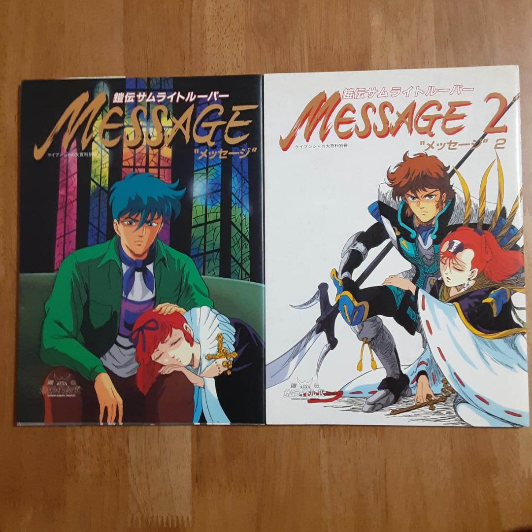 鎧伝サムライトルーパー 完全版 パーフェクション・メッセージ全５巻