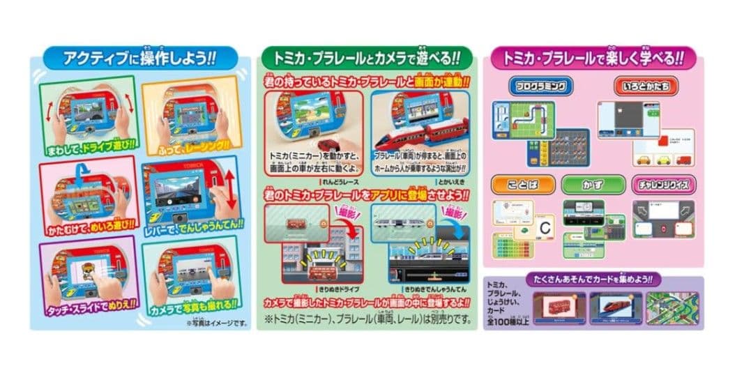 新品未開封　トミカ・プラレールパッド