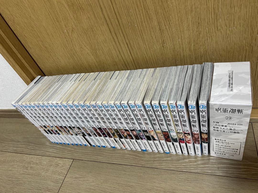 呪術廻戦 全0巻〜30巻セット 特装版19巻付き