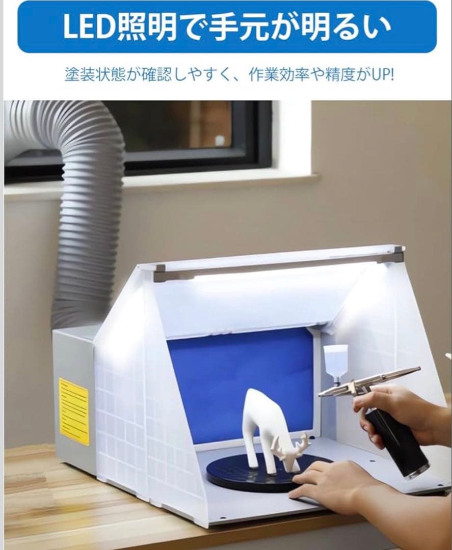 塗装ブース スプレーブース LED照明 ダクトホース 白 吸引力 375