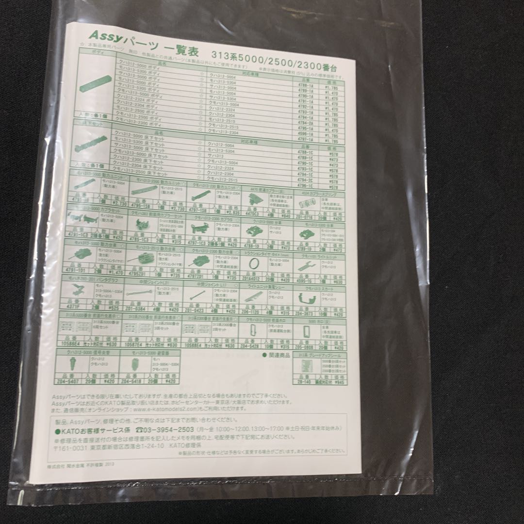 KATO 10-587 313系　2500番台　3両セット