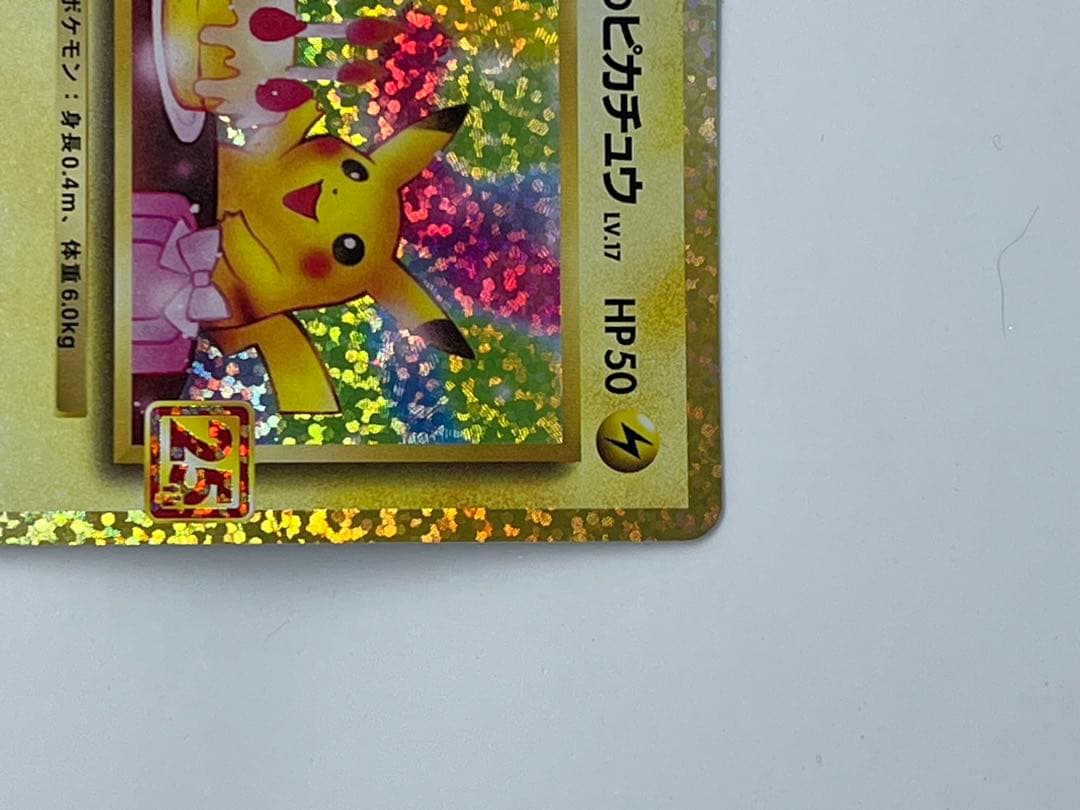お誕生日ピカチュウ　25th
