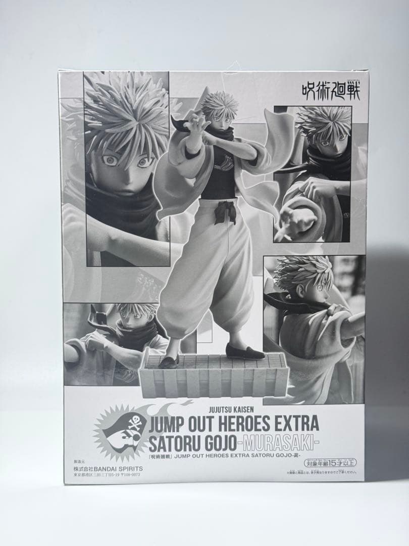 ジャンプGIGA 応募者サービス　五条悟　フィギュア