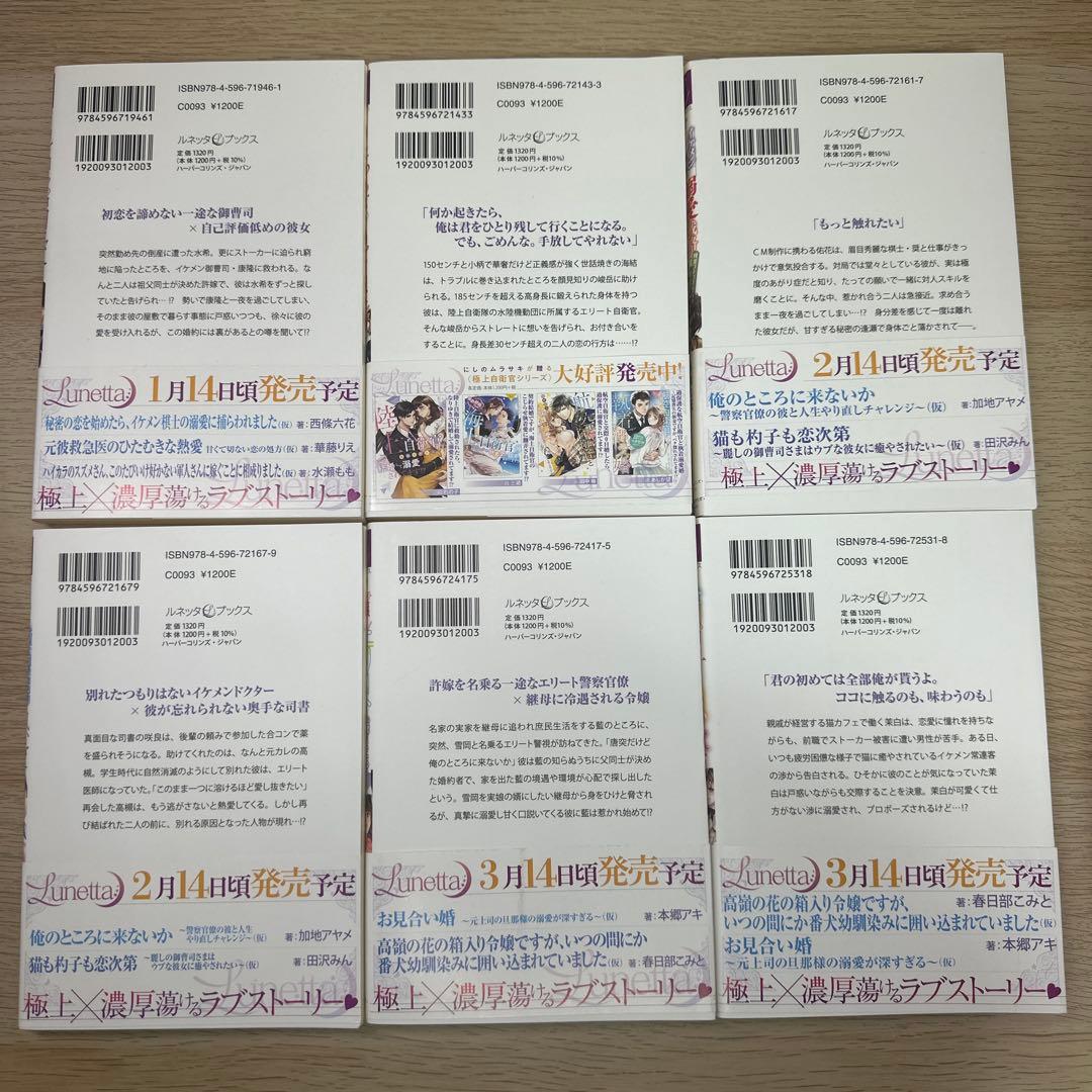 ルネッタブックス　18冊セット