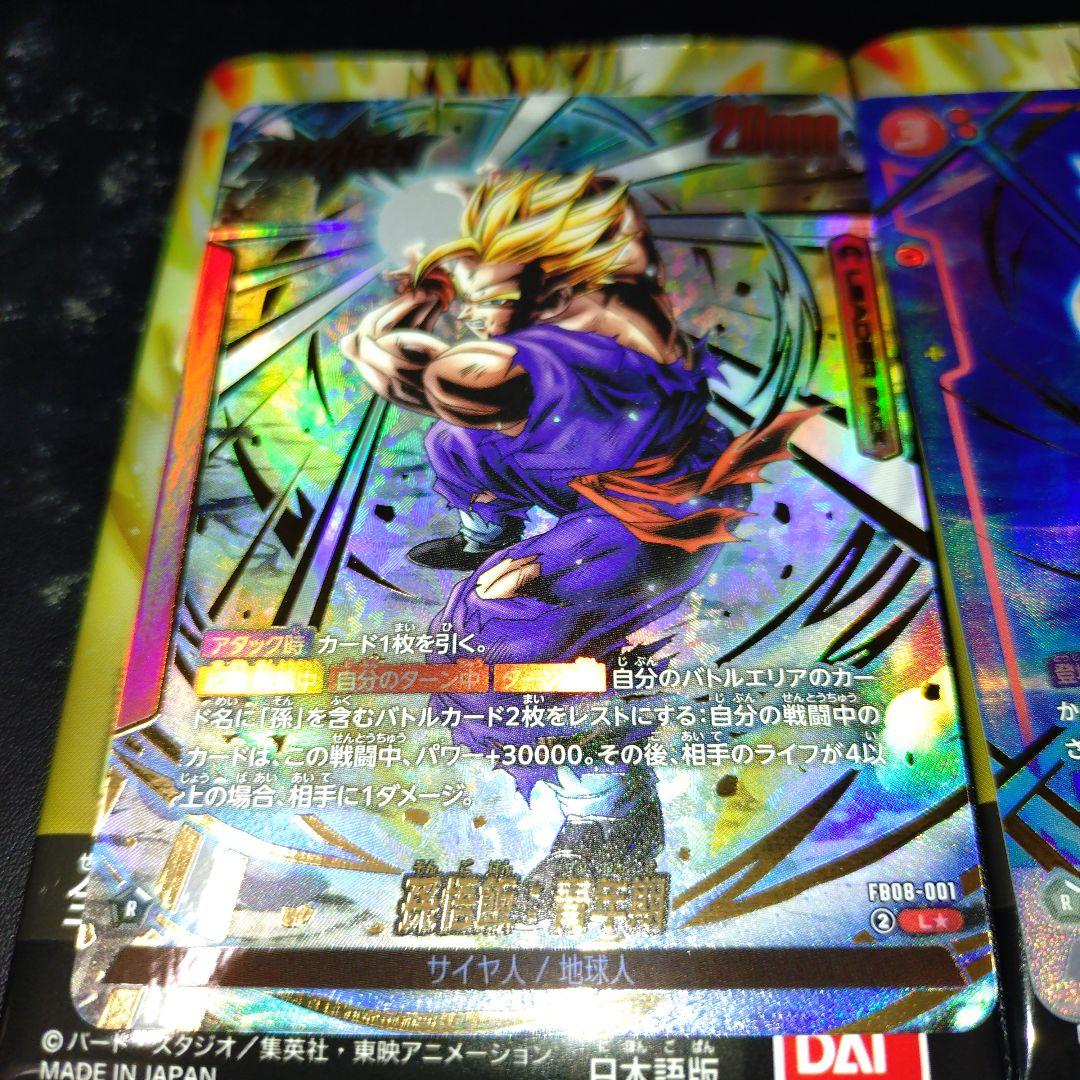 孫悟飯　SRパラレル　　孫悟飯リーダーパラレル