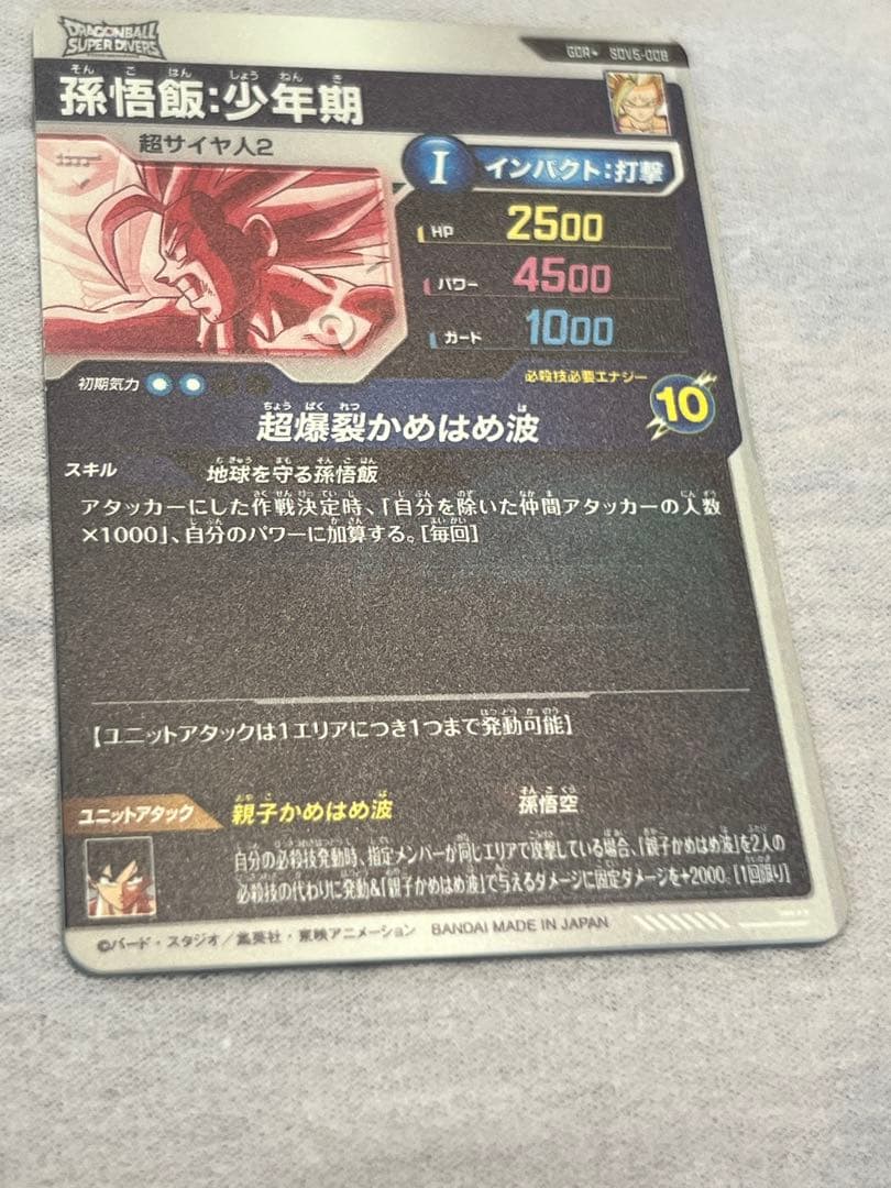 ボ*ブ様 ドラゴンボールスーパーダイバーズ　孫悟飯　少年期　GORパラレル