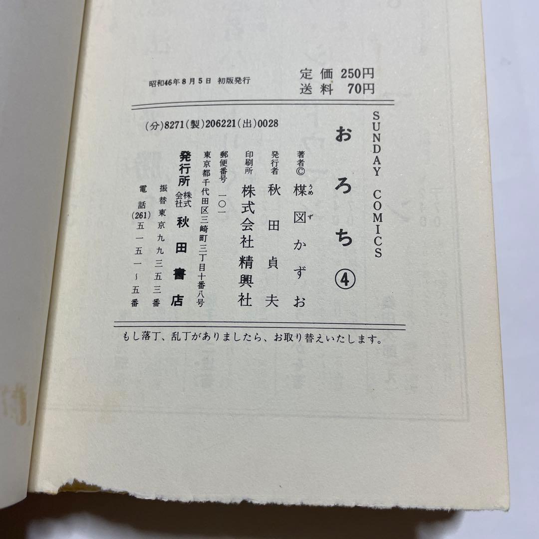 おろち 1〜6巻 (全巻) 全巻初版　楳図かずお　メルカリ以外には出品してません