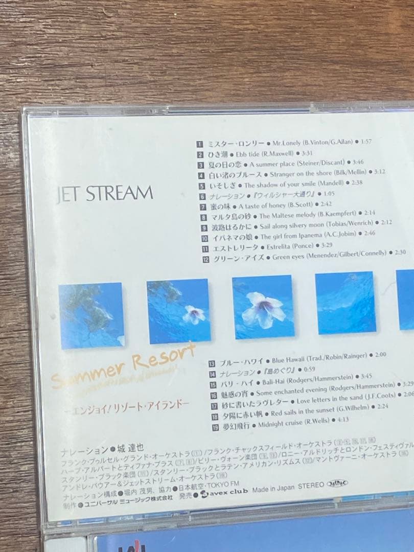 JAL JET STREAM 全30枚 新珠の名曲と城達也のナレーション