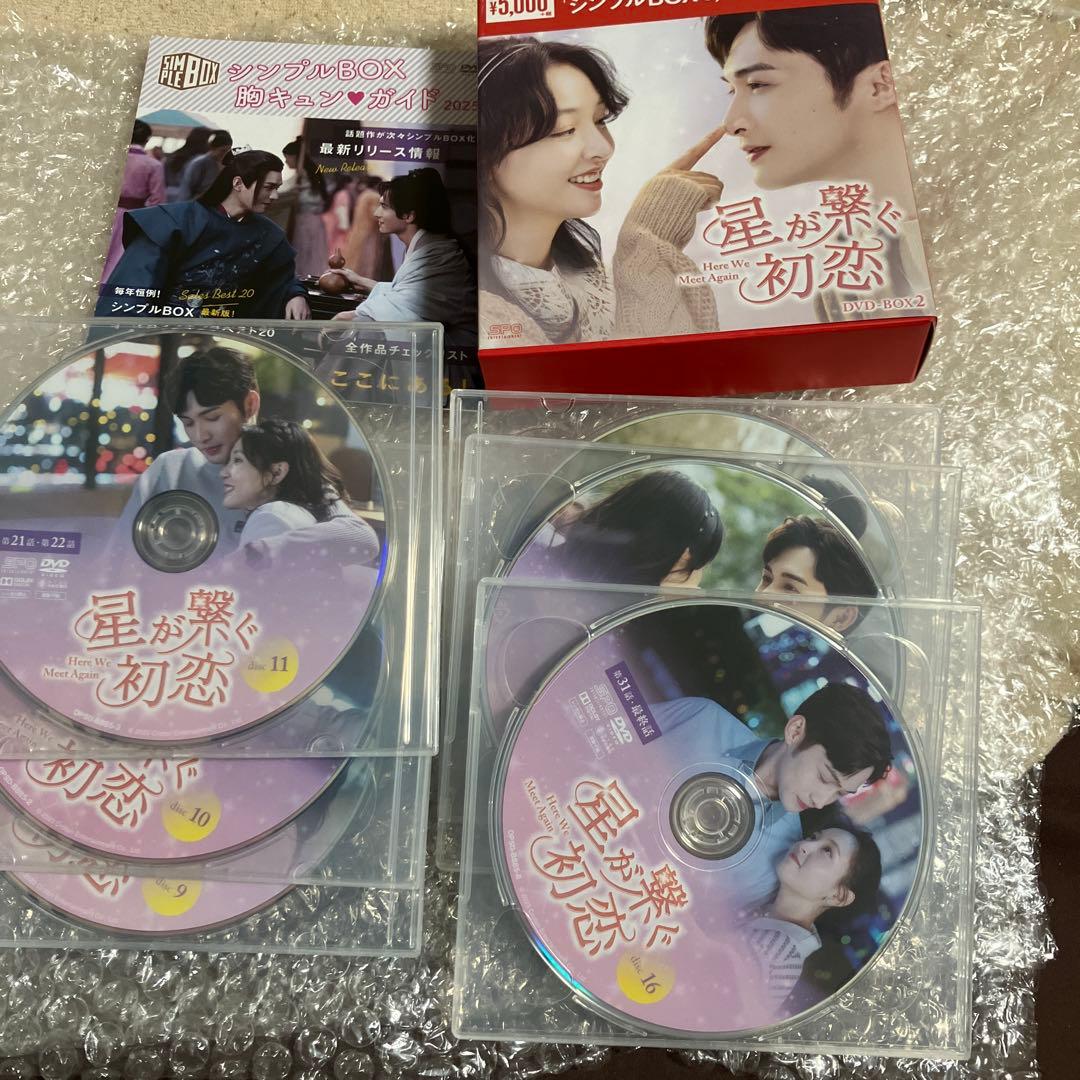 「激安」星が繋ぐ初恋～Here We Meet Again～ DVD BOX