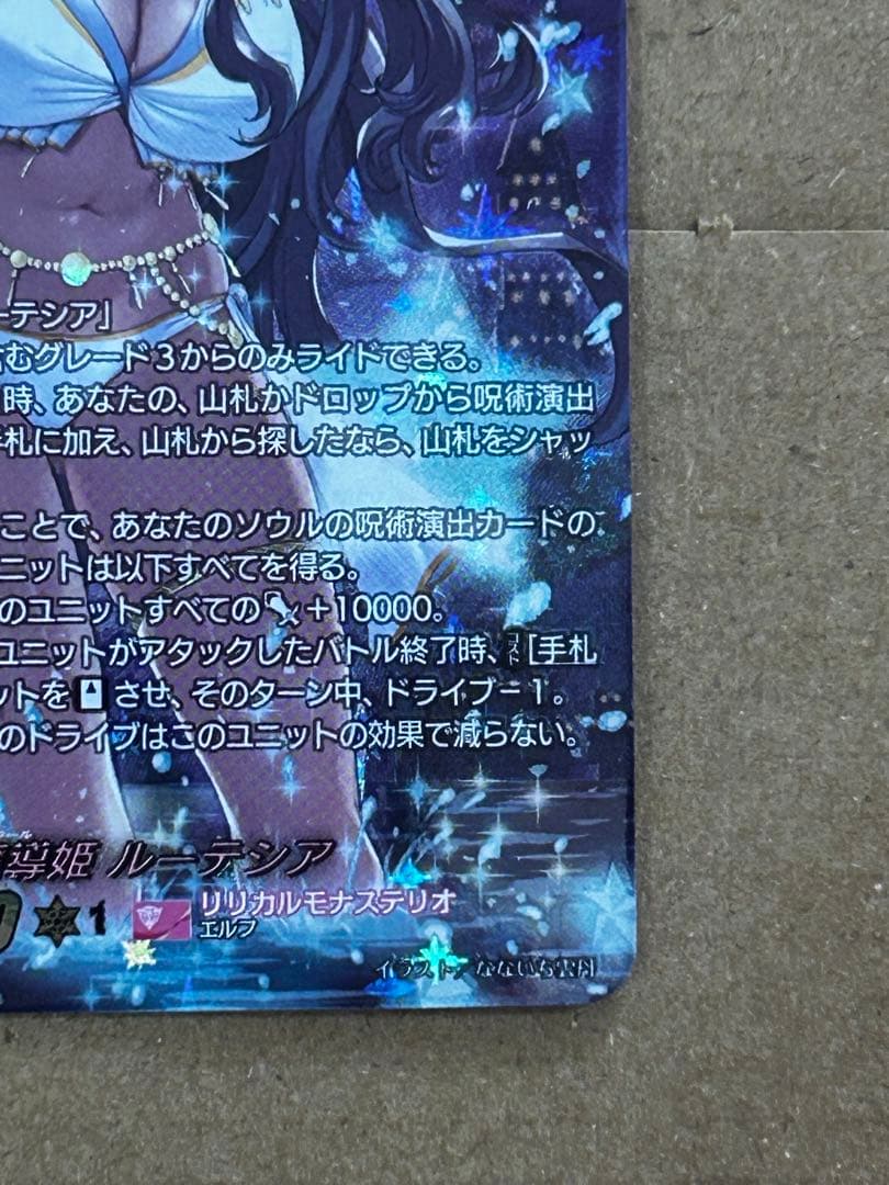 ヴァンガード 水照の魔導姫 ルーテシア LSR