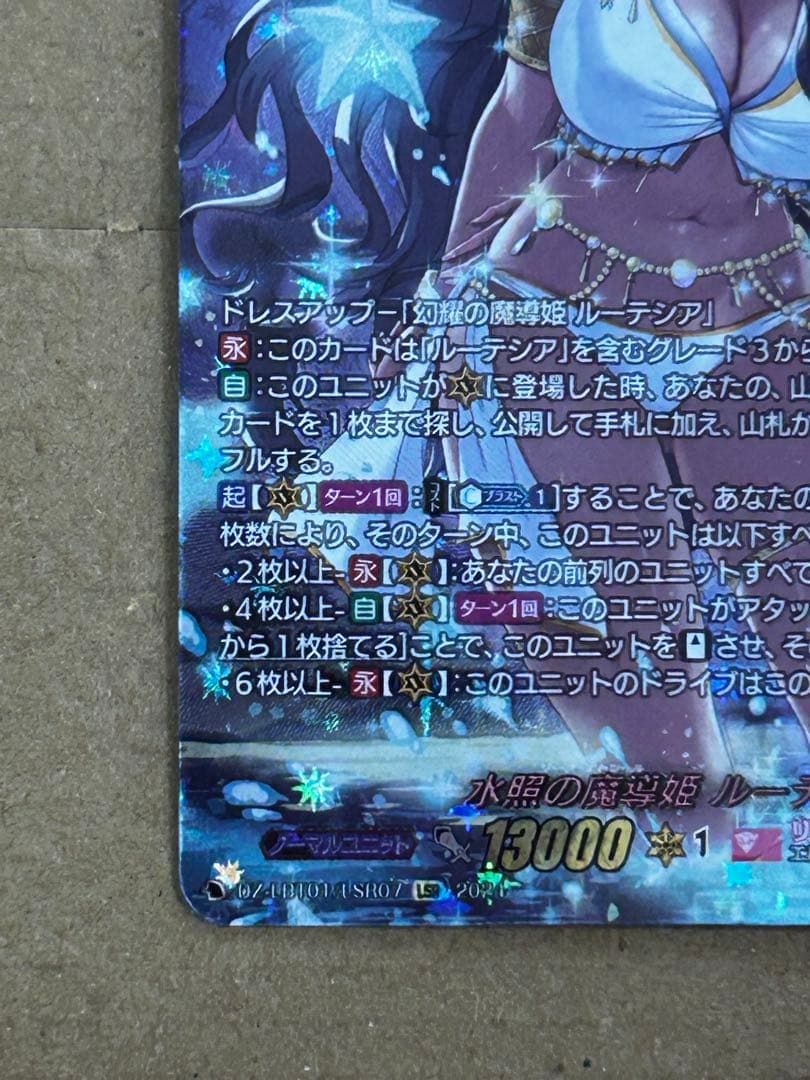 ヴァンガード 水照の魔導姫 ルーテシア LSR