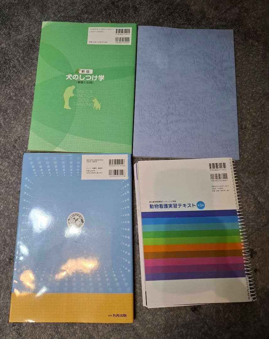 犬のしつけ学・ペット栄養管理学・動物看護テキスト