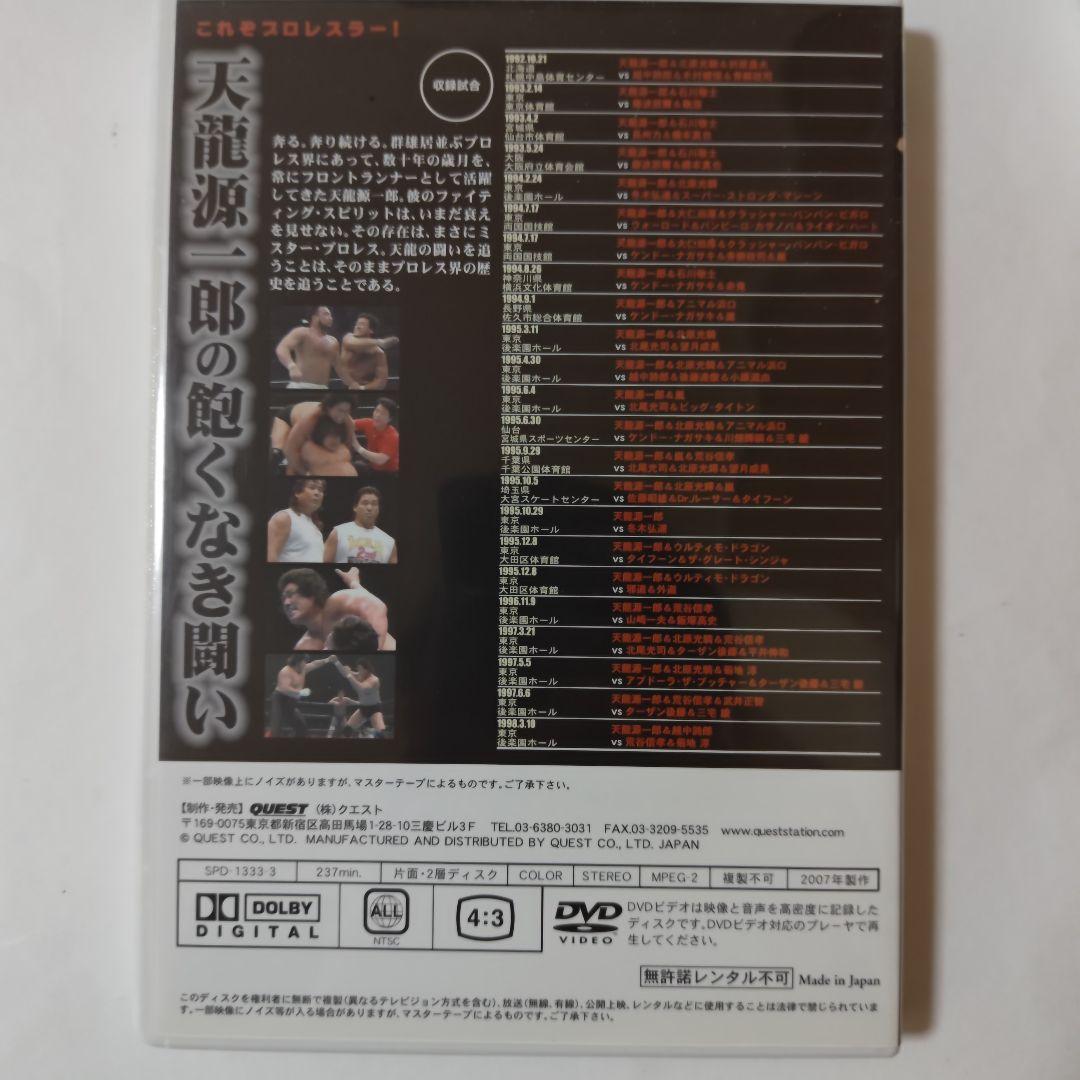 天龍源一郎DVD-BOX3枚組　対WWE・新日本プロレス・UWF