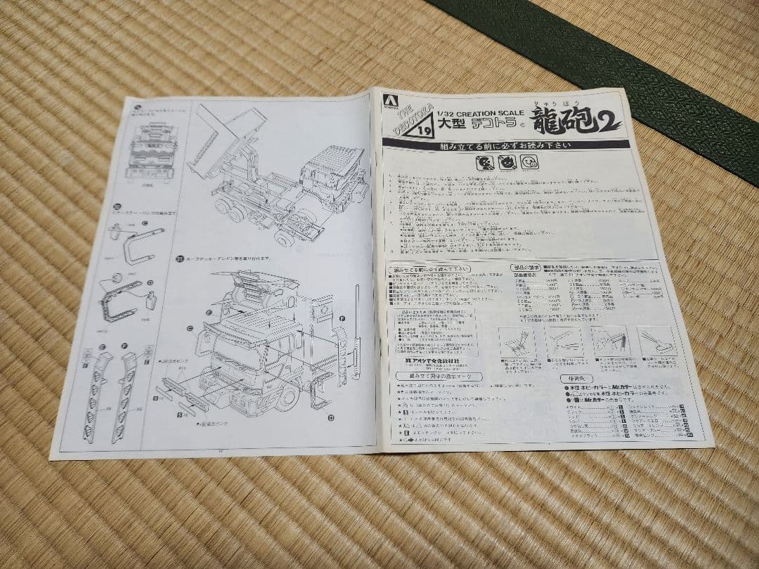 AOSHIMA 龍砲2 大型デコトラ 1/32