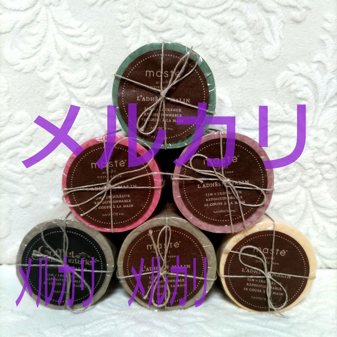 マークス　MARK'S　コフレ　ドュ　クチュリエ　マスキングテープ 3本×6個