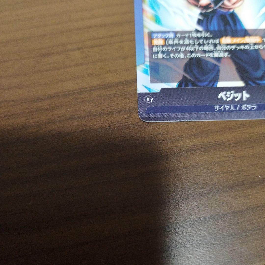 ドラゴンボールカードゲームフィージョンワールドベジットパラレルレア