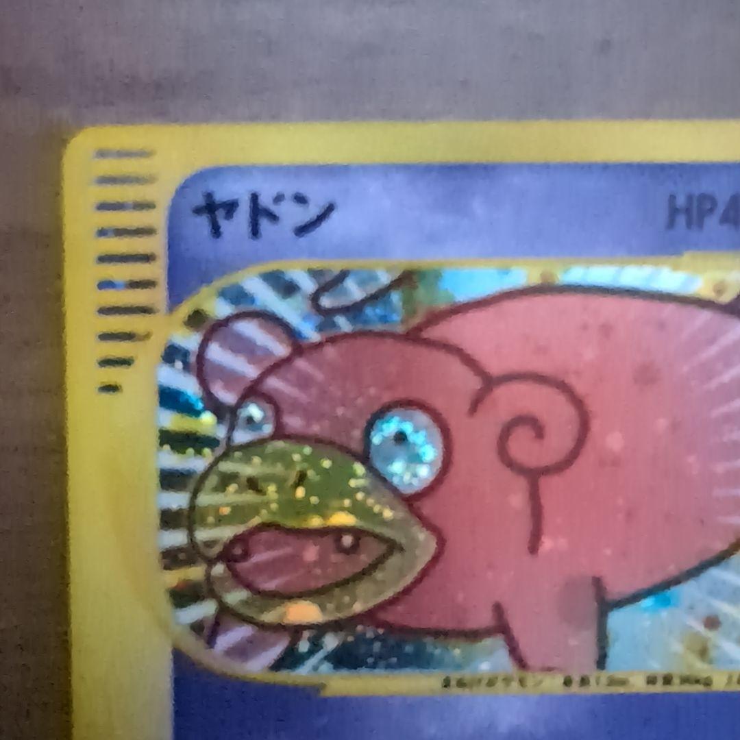 【極美品！！eカード】ヤドン マクドナルドオリジナル＆ベトベトン