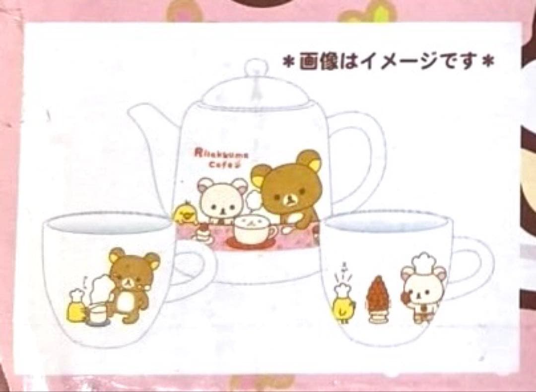 リラックマ まとめ売り