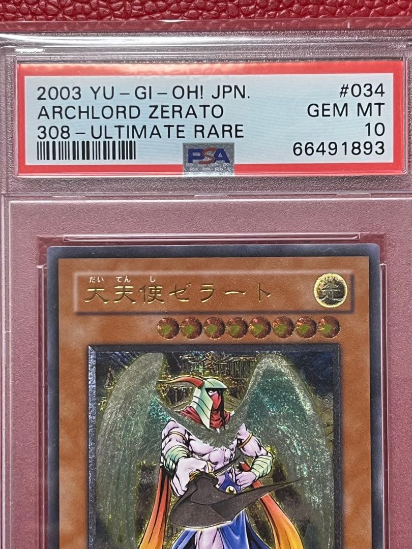 大天使ゼラート　レリーフ　psa10