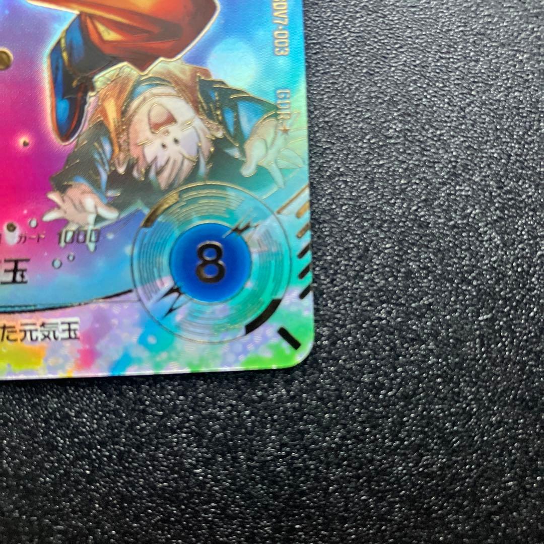 ドラゴンボールSDV7-003孫悟空 パラレル