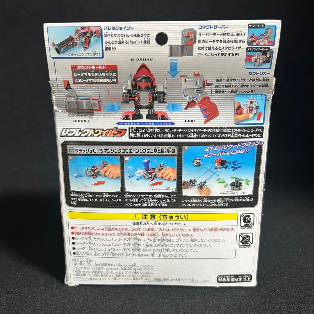 ビーダマン　リフレクトワイバーン　タカラ 未開封 当時物 レア