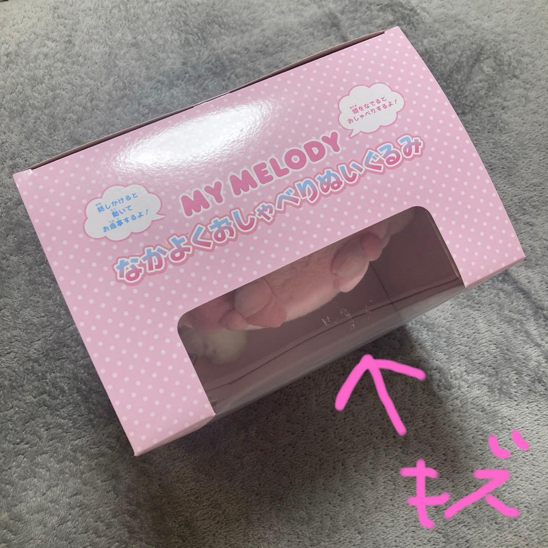 新品未使用　サンリオ　なかよくおしゃべりぬいぐるみ　マイメロディ　キズ