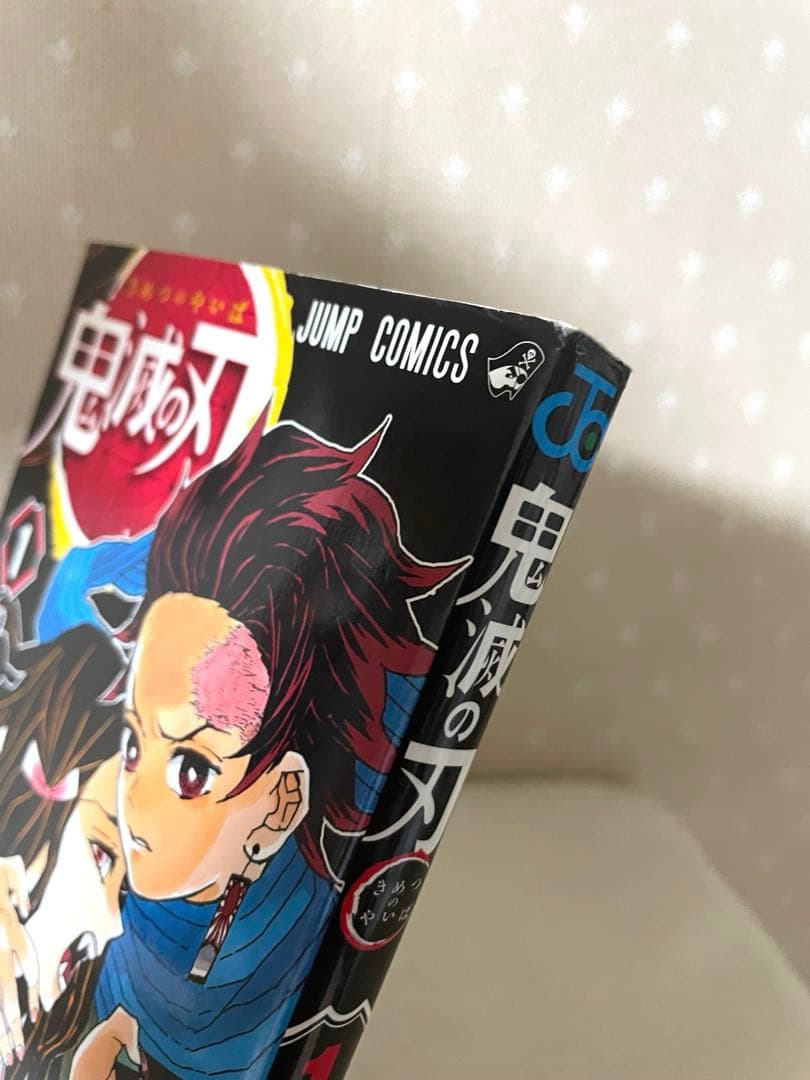 鬼滅の刃　①巻　初版本　ジャンパラ！付き　吾峠呼世晴先生